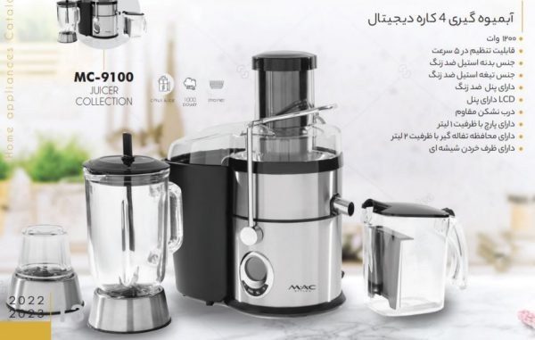 آبمیوه گیری مک استایلر مدل MAC-9100