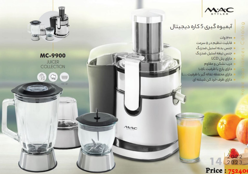 آبمیوه گیری مک استایلر مدل MAC-9900