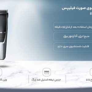 ماشین اصلاح موی صورت فیلیپس مدل BT3216