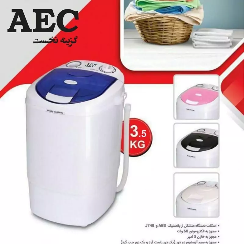 مینی واش 3.5 کیلویی آ ای سی مدل 3000