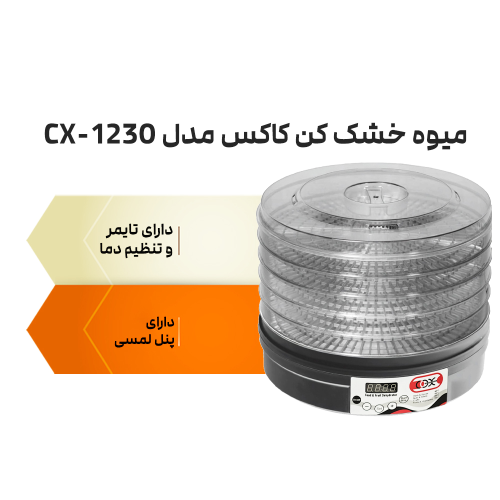 https://dekoyar.com/product/%d9%85%db%8c%d9%88%d9%87-%d8%ae%d8%b4%da%a9-%da%a9%d9%86-%da%a9%d8%a7%da%a9%d8%b3-%d9%85%d8%af%d9%84-cx1230/