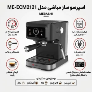 اسپرسوساز 1500 میلی‌لیتر مباشی مدل ME-ECM2121