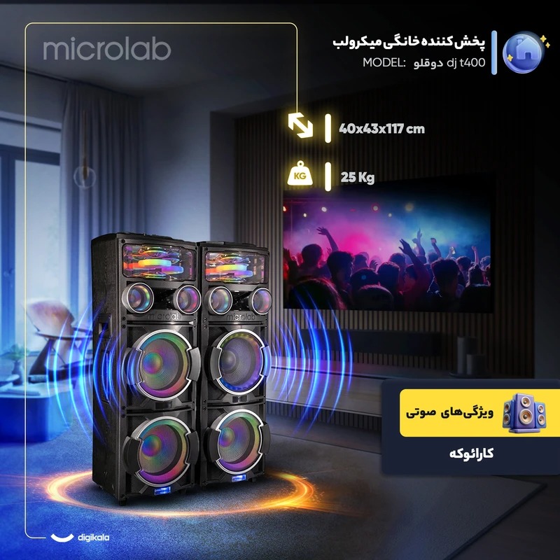 اسپیکر دوقلو میکرولب مدل DJ-T400 3D UFO Light